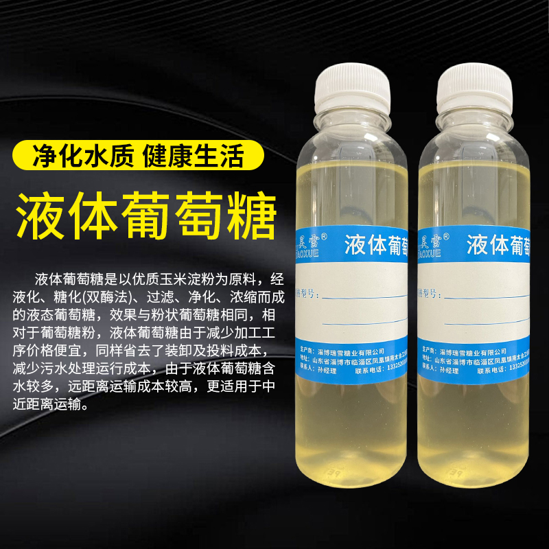 液体葡萄糖.jpg 液体葡萄糖.jpg